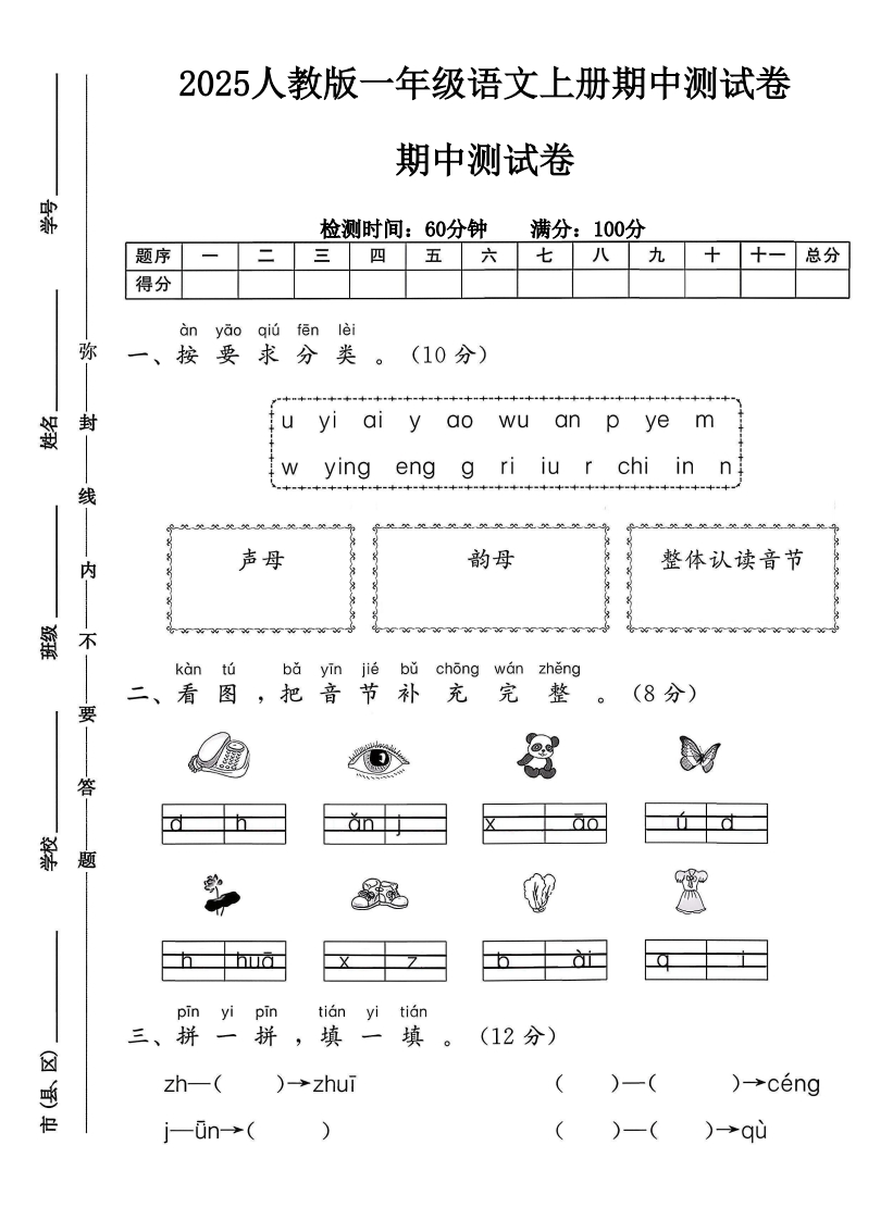 2025人教版一年级语文上册期中测试卷（落叶老师）-教务资料网