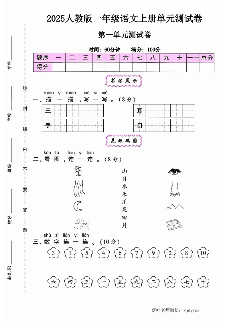 2025人教版一年级语文上册第一单元测试卷（小学教育）-教务资料网