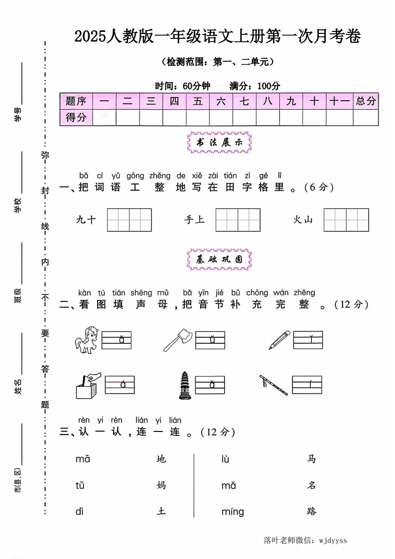 2025人教版一年级语文上册第一次月考卷（落叶老师）-教务资料网