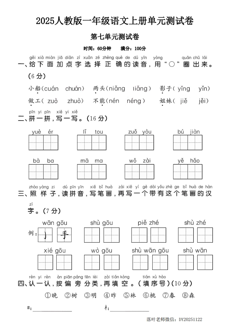 2025人教版一年级语文上册第七单元测试卷2-教务资料网