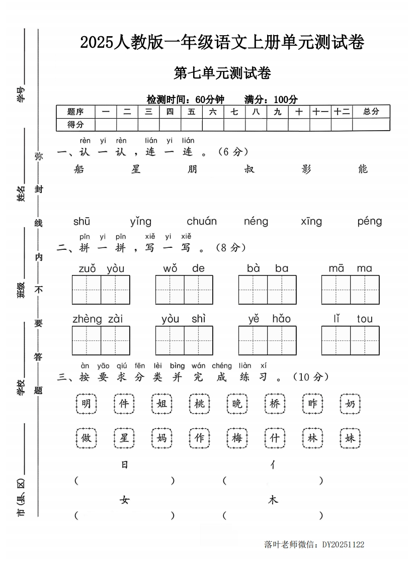 2025人教版一年级语文上册第七单元测试卷（落叶老师）-教务资料网