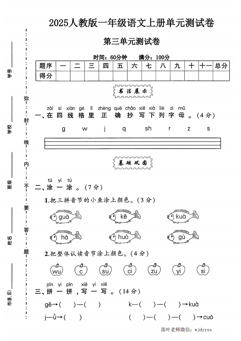 2025人教版一年级语文上册第三单元测试卷（小学教育）-教务资料网