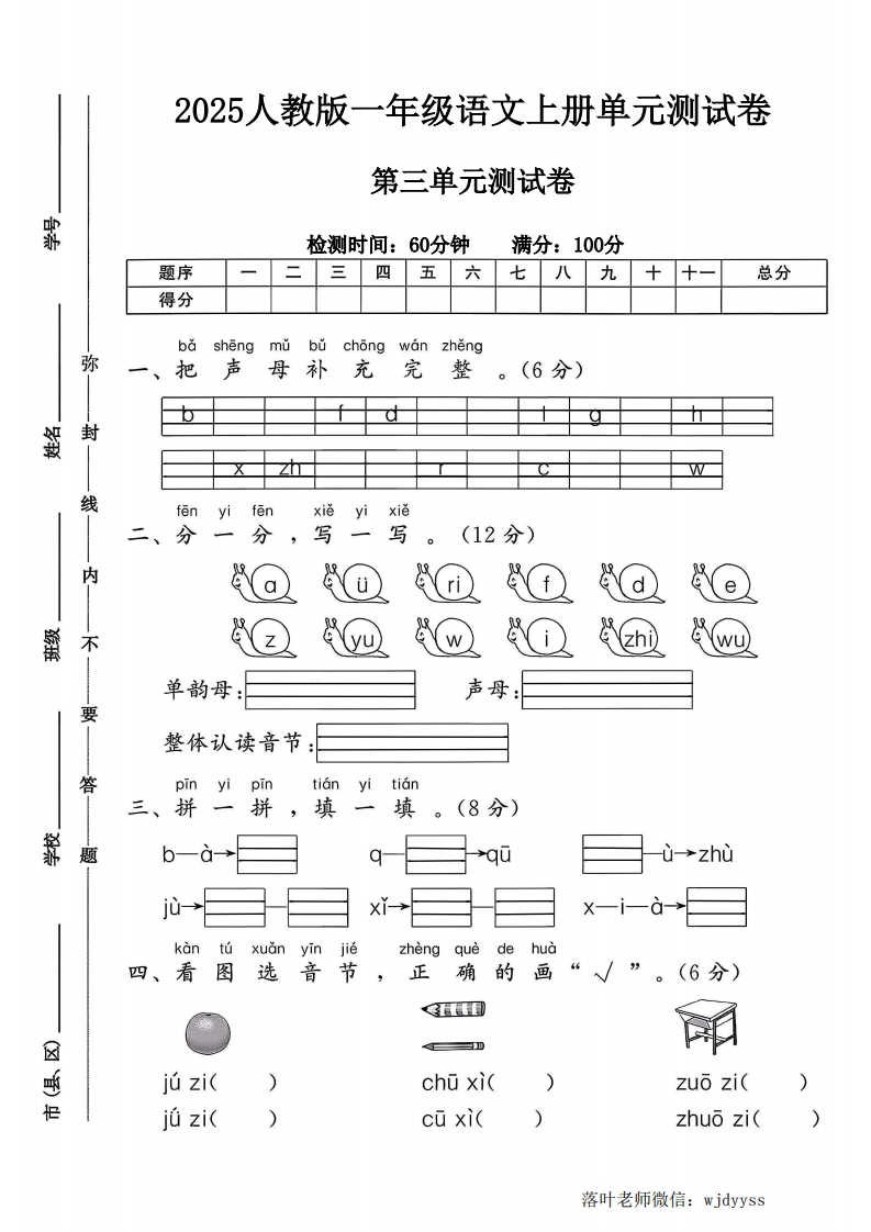 2025人教版一年级语文上册第三单元测试卷（落叶老师）-教务资料网