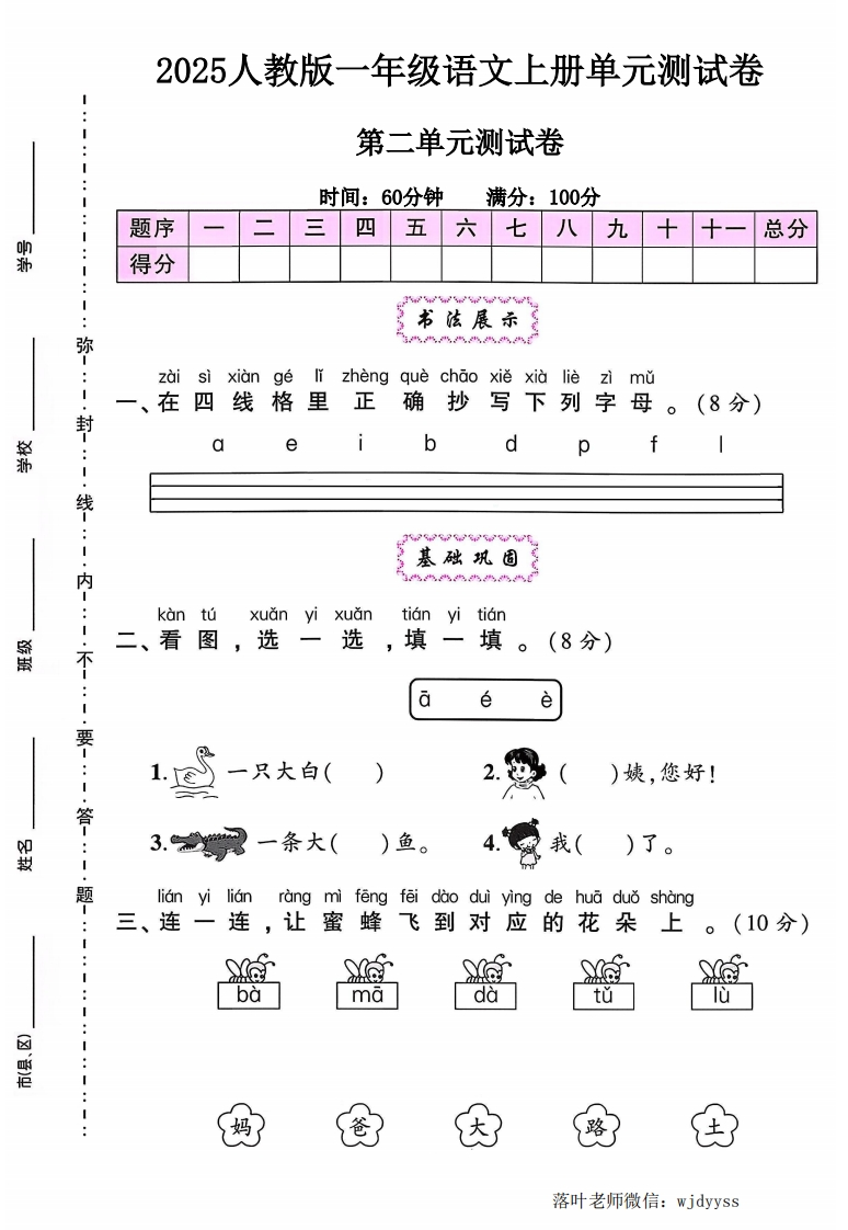 2025人教版一年级语文上册第二单元测试卷（小学教育）-教务资料网