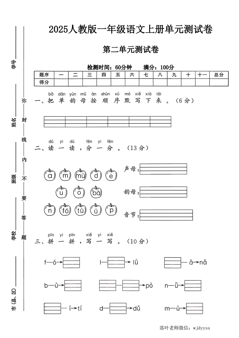 2025人教版一年级语文上册第二单元测试卷（落叶老师）-教务资料网