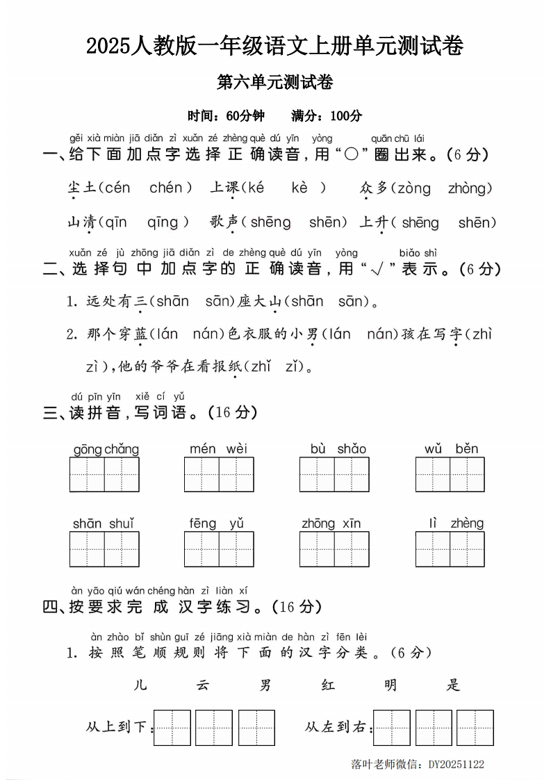 2025人教版一年级语文上册第六单元测试卷3-教务资料网