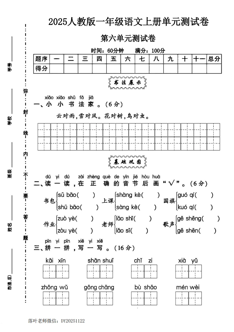 2025人教版一年级语文上册第六单元测试卷（小学教育）13-教务资料网