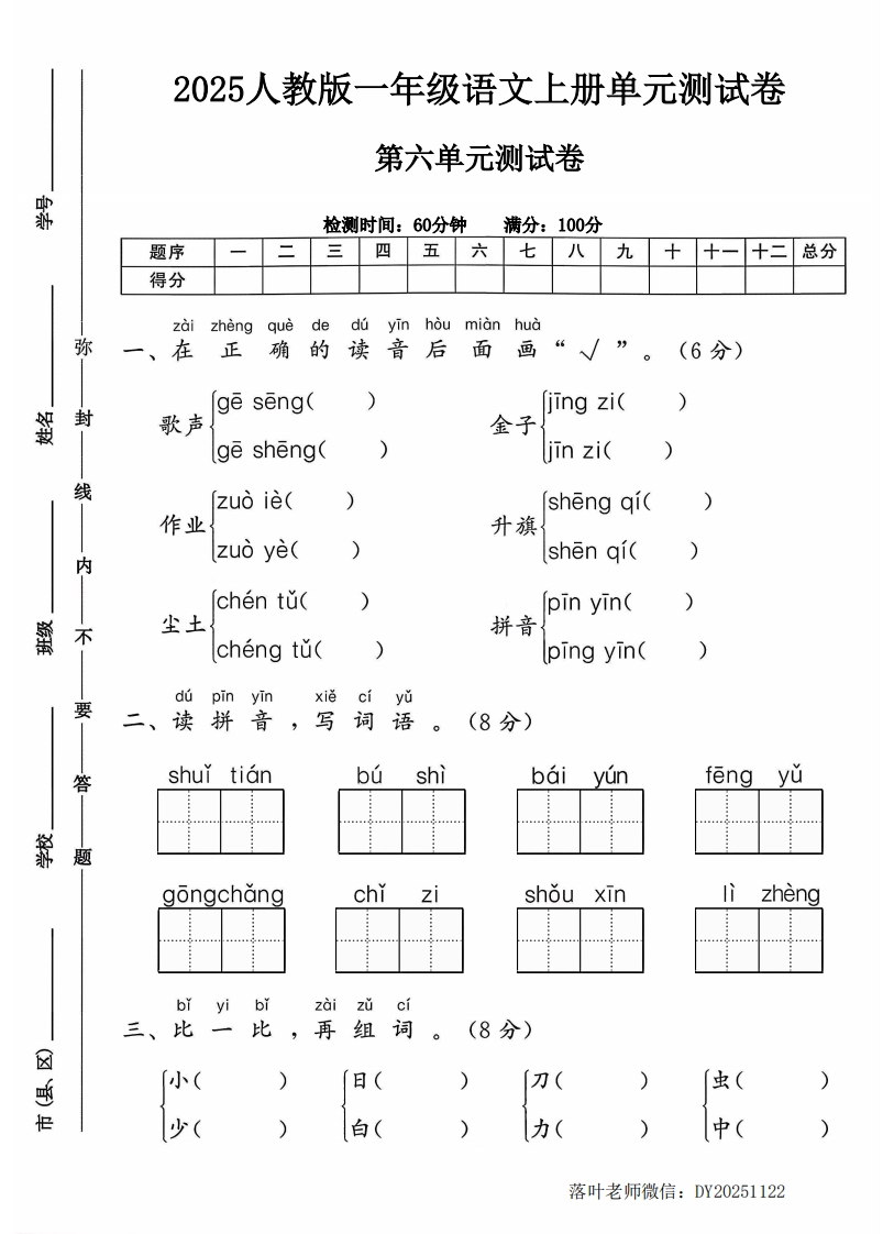 2025人教版一年级语文上册第六单元测试卷（落叶老师）-教务资料网