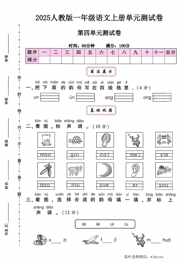2025人教版一年级语文上册第四单元测试卷（小学教育）-教务资料网