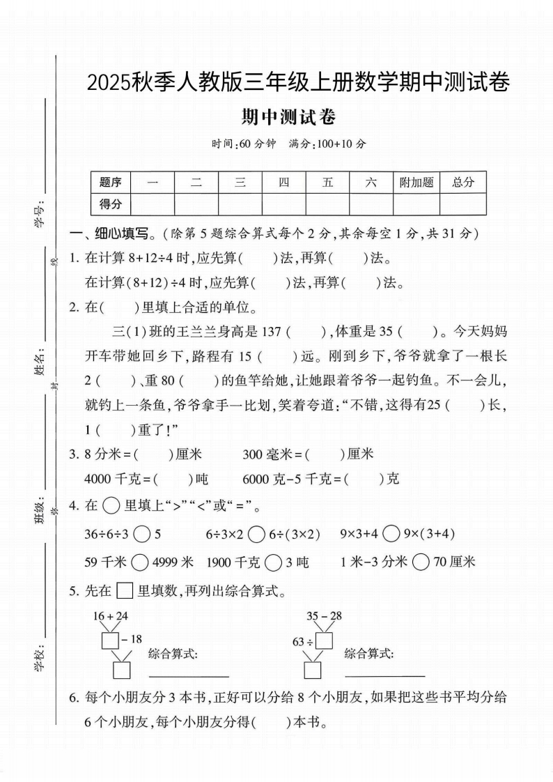 2025人教版三年级上册数学期中测试卷(49)(2)-教务资料网