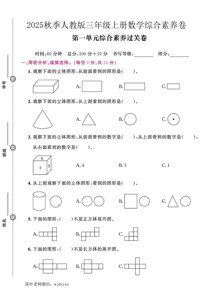 2025人教版三年级上册数学第一单元综合素养过关卷(1)-教务资料网