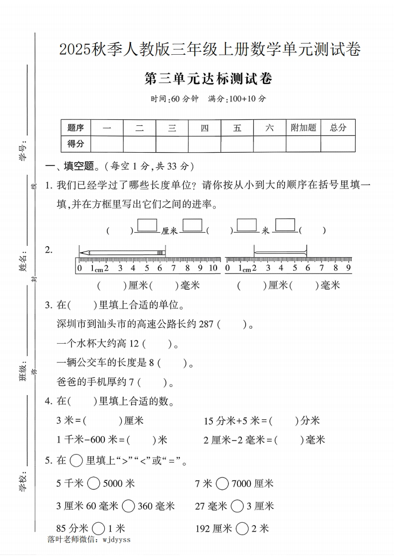 2025人教版三年级上册数学第三单元达标测试卷(2)(1)-教务资料网