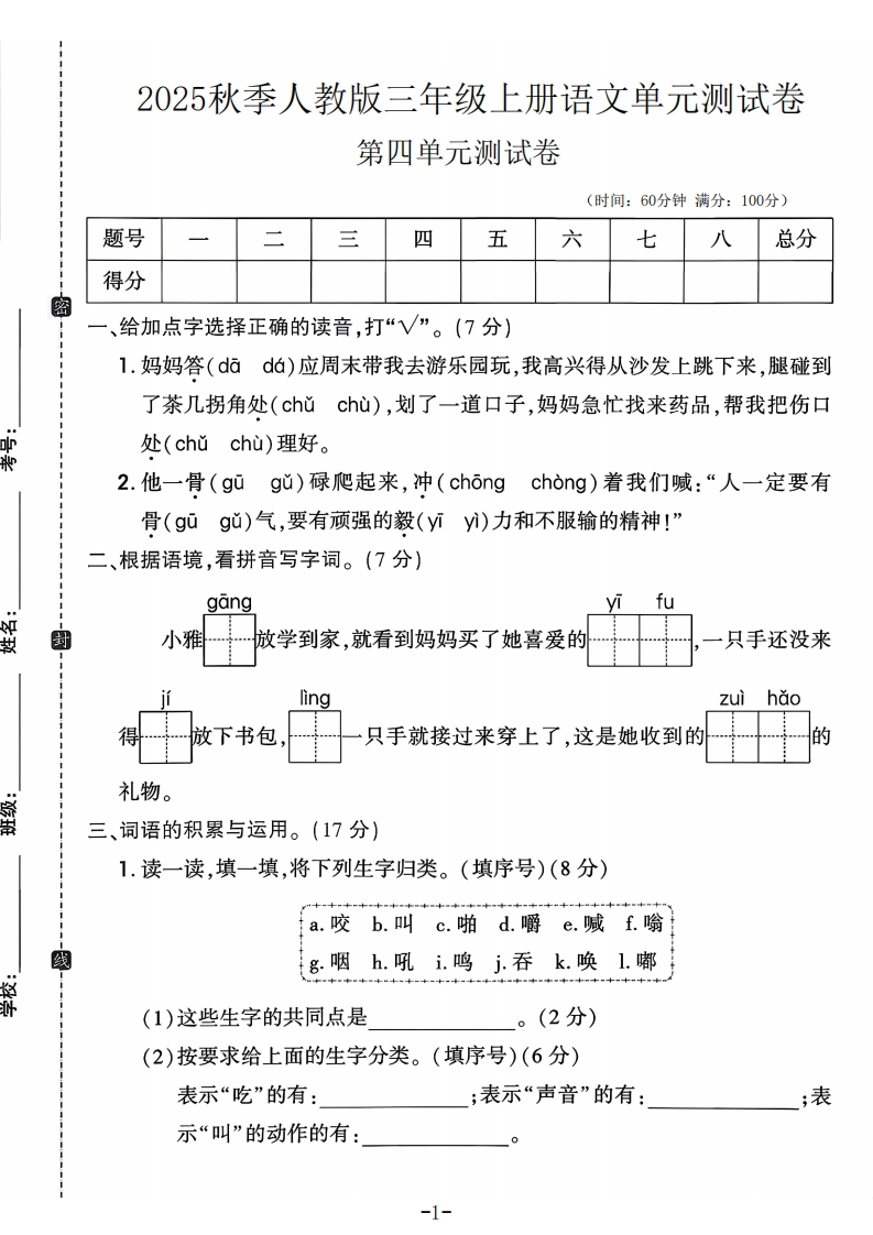 2025人教版三年级上册语文第四单元测试卷(1)(1)-教务资料网