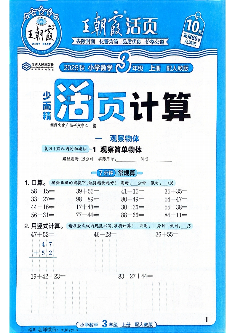 2025人教版三年级数学上册《王朝霞活页计算》-教务资料网