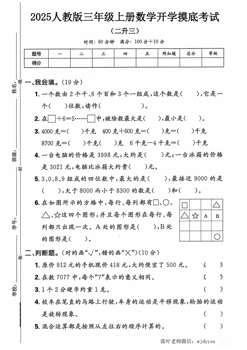 2025人教版三年级数学上册开学摸底考试-教务资料网