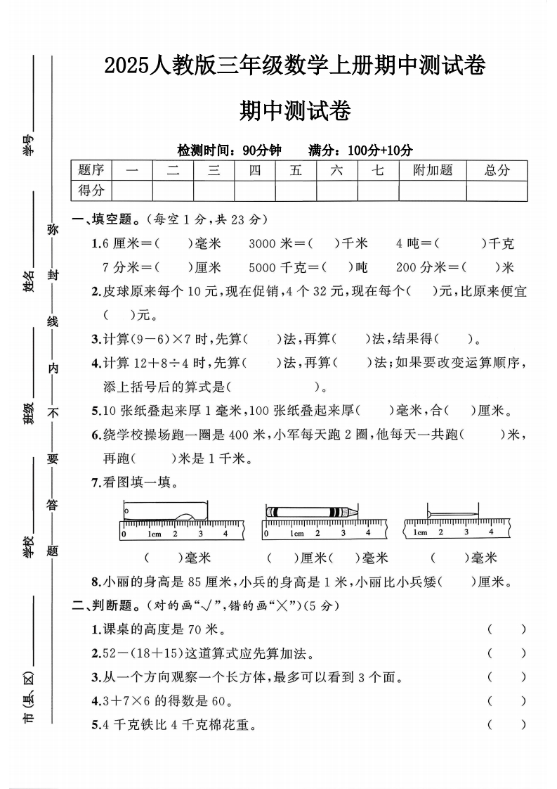 2025人教版三年级数学上册期中测试卷（落叶老师）-教务资料网