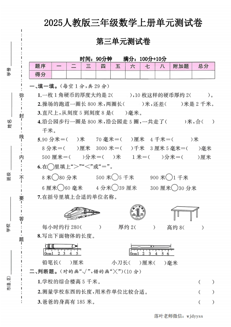 2025人教版三年级数学上册第三单元测试卷（小学教育）-教务资料网