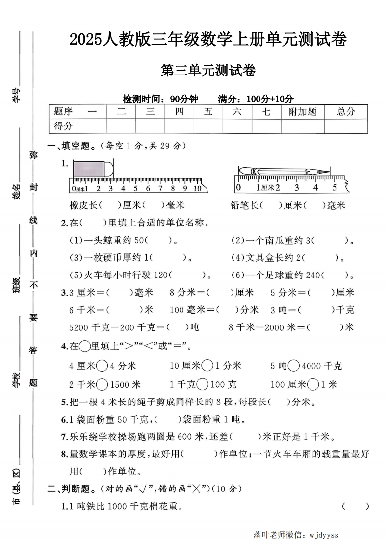 2025人教版三年级数学上册第三单元测试卷（落叶老师）-教务资料网