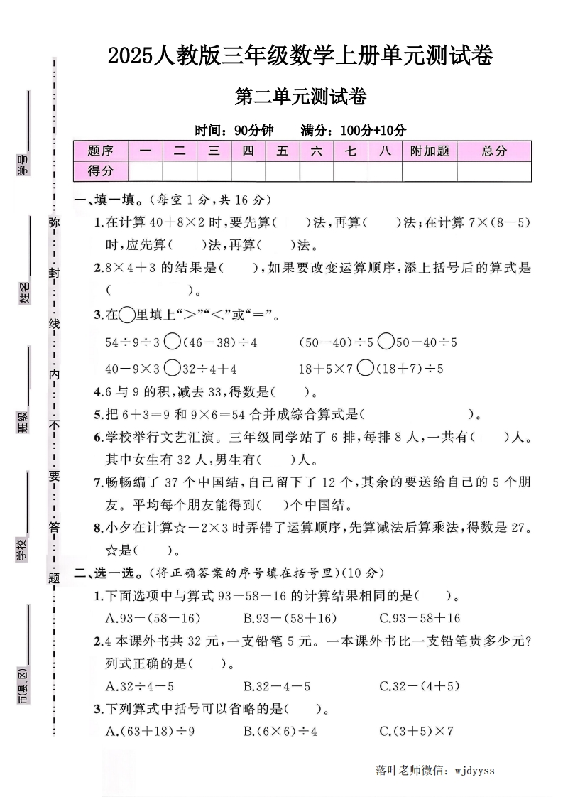 2025人教版三年级数学上册第二单元测试卷（小学教育）-教务资料网
