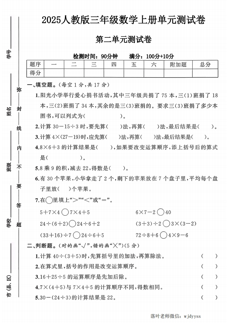 2025人教版三年级数学上册第二单元测试卷（落叶老师）-教务资料网