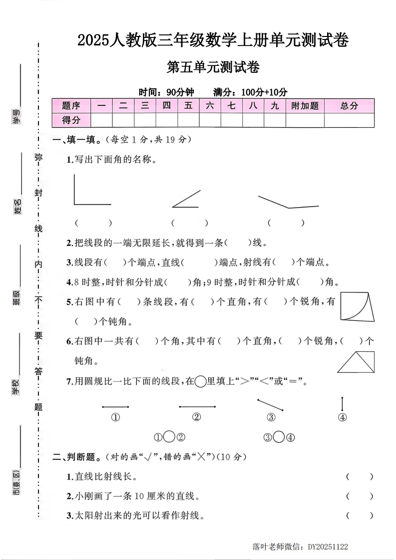 2025人教版三年级数学上册第五单元测试卷（小学教育）-教务资料网