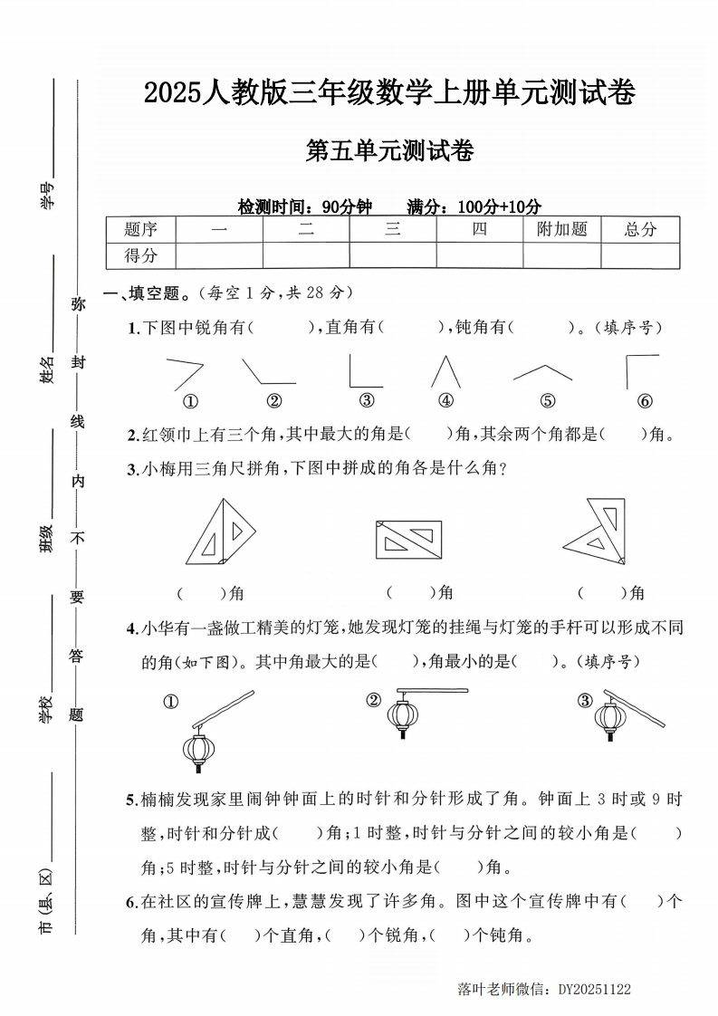 2025人教版三年级数学上册第五单元测试卷（落叶老师）-教务资料网