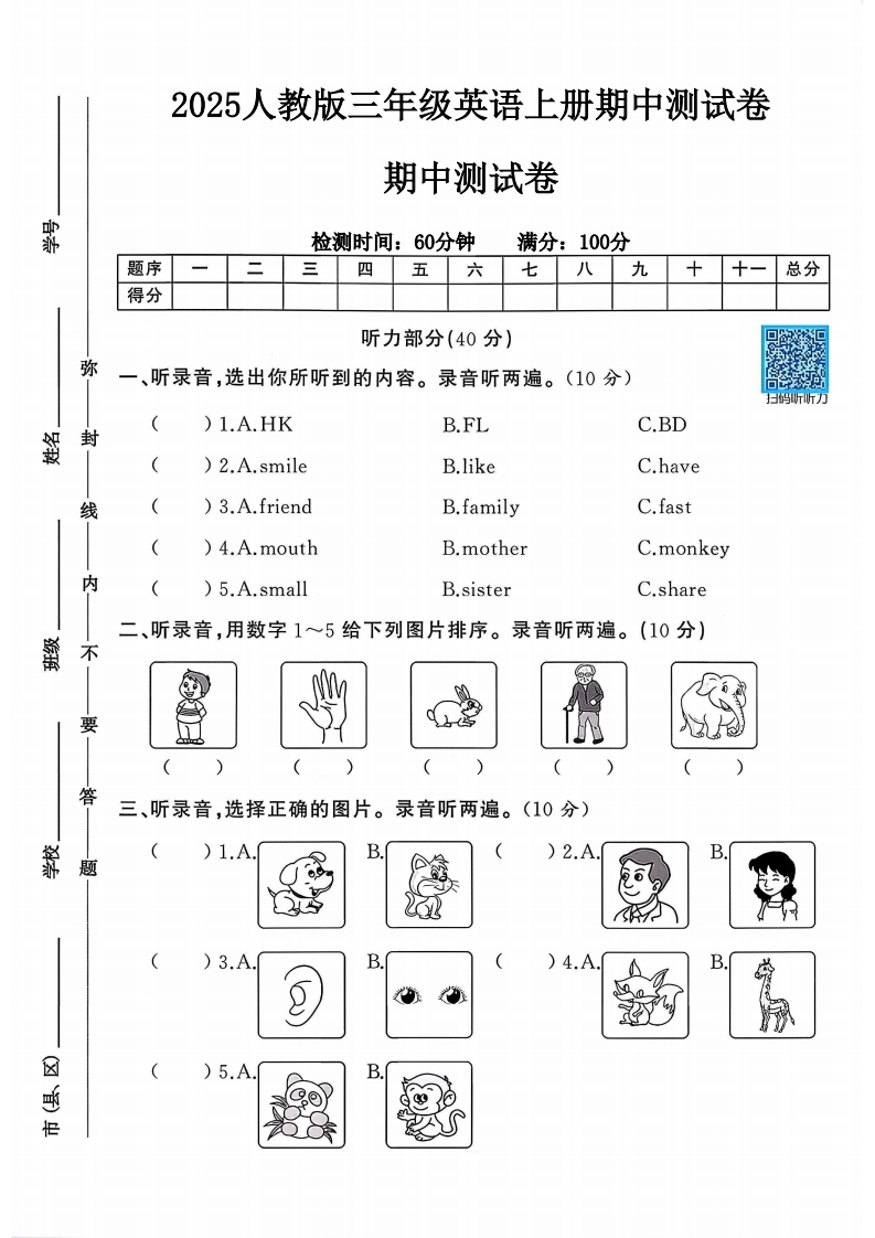 2025人教版三年级英语上册期中测试卷（落叶老师）-教务资料网