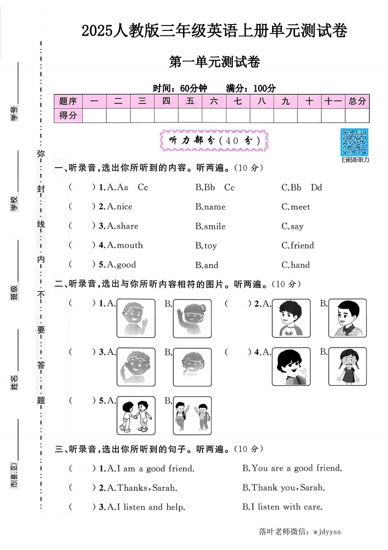 2025人教版三年级英语上册第一单元测试卷（小学教育）-教务资料网