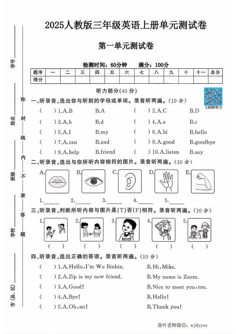 2025人教版三年级英语上册第一单元测试卷（落叶老师）-教务资料网