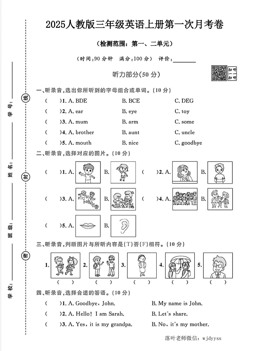 2025人教版三年级英语上册第一次月考卷（落叶老师）-教务资料网