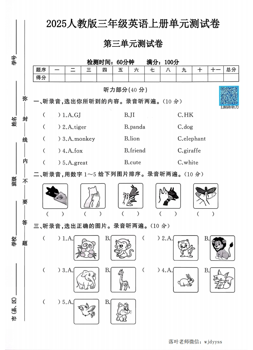 2025人教版三年级英语上册第三单元测试卷（落叶老师）-教务资料网