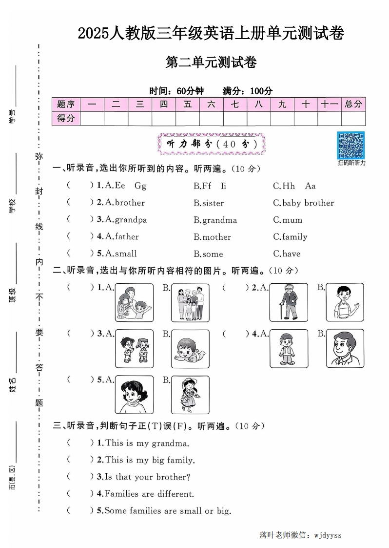2025人教版三年级英语上册第二单元测试卷（小学教育）-教务资料网