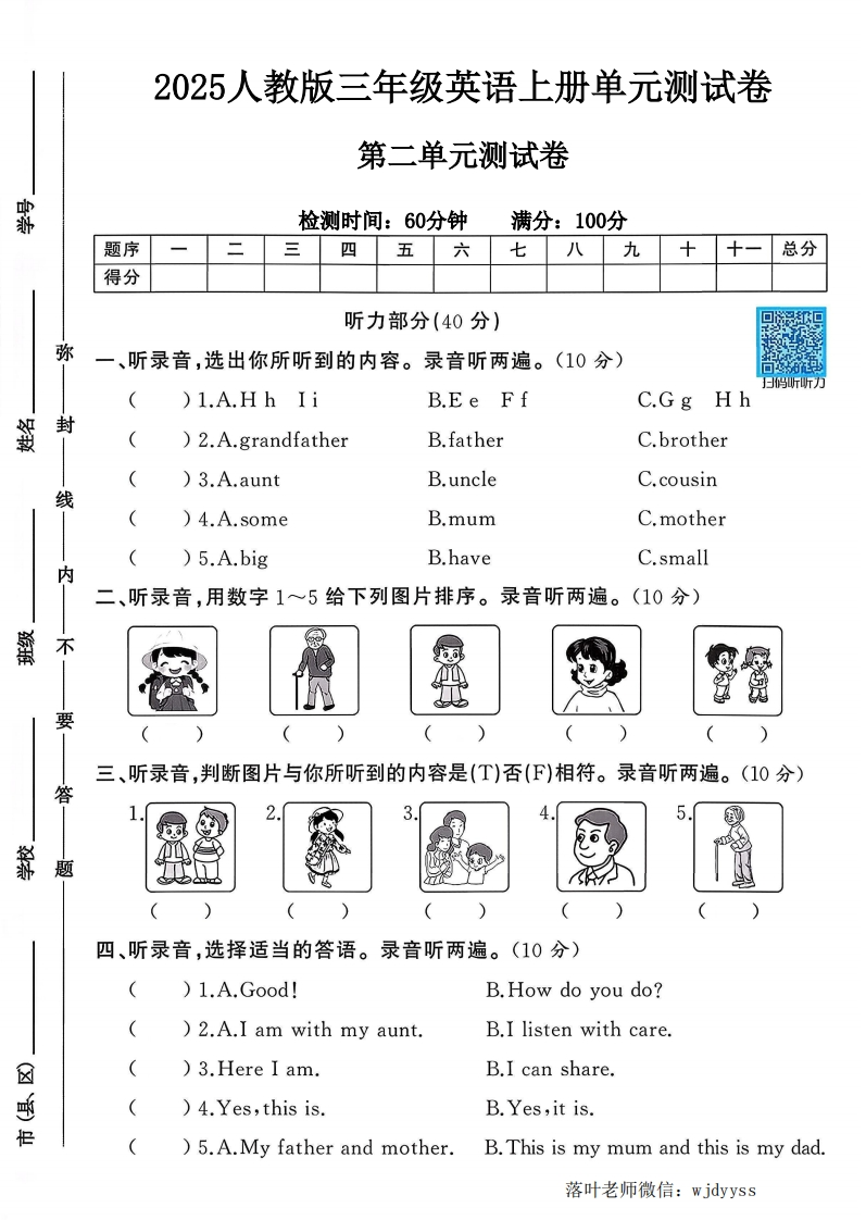 2025人教版三年级英语上册第二单元测试卷（落叶老师）-教务资料网