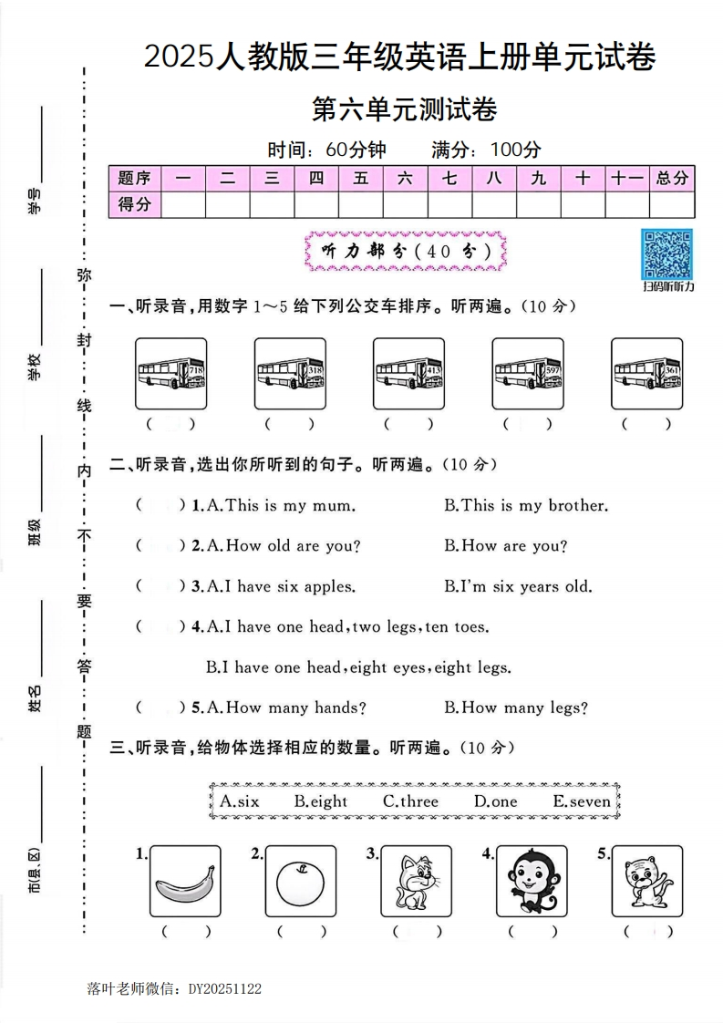 2025人教版三年级英语上册第六单元测试卷（小学教育）-教务资料网