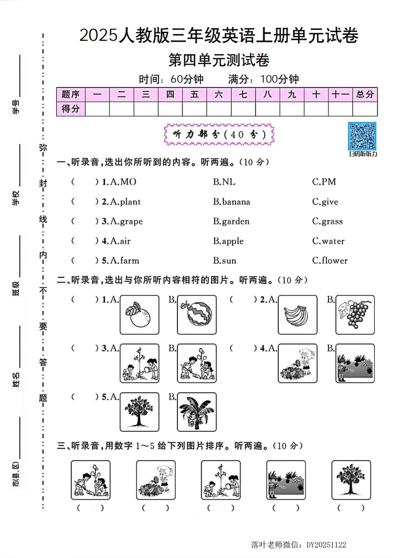 2025人教版三年级英语上册第四单元测试卷（小学教育）-教务资料网