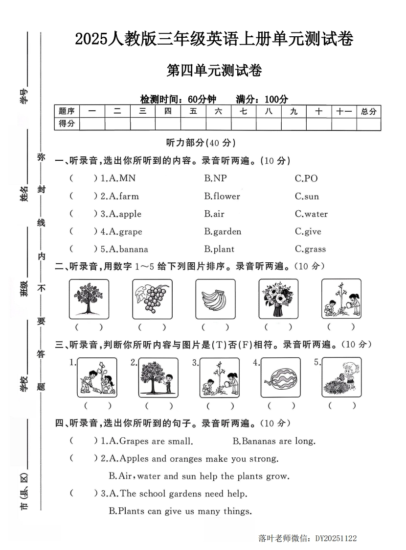 2025人教版三年级英语上册第四单元测试卷（落叶老师）-教务资料网