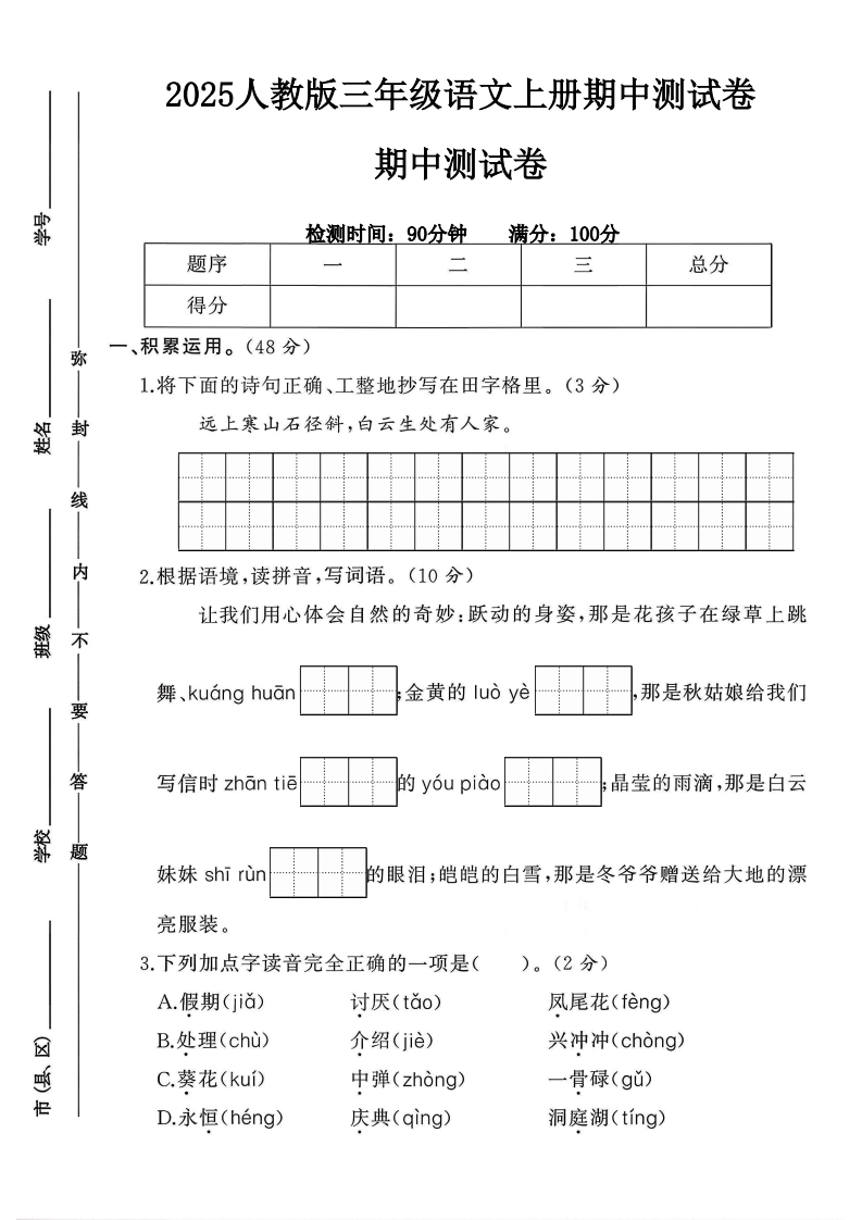 2025人教版三年级语文上册期中测试卷（落叶老师）-教务资料网