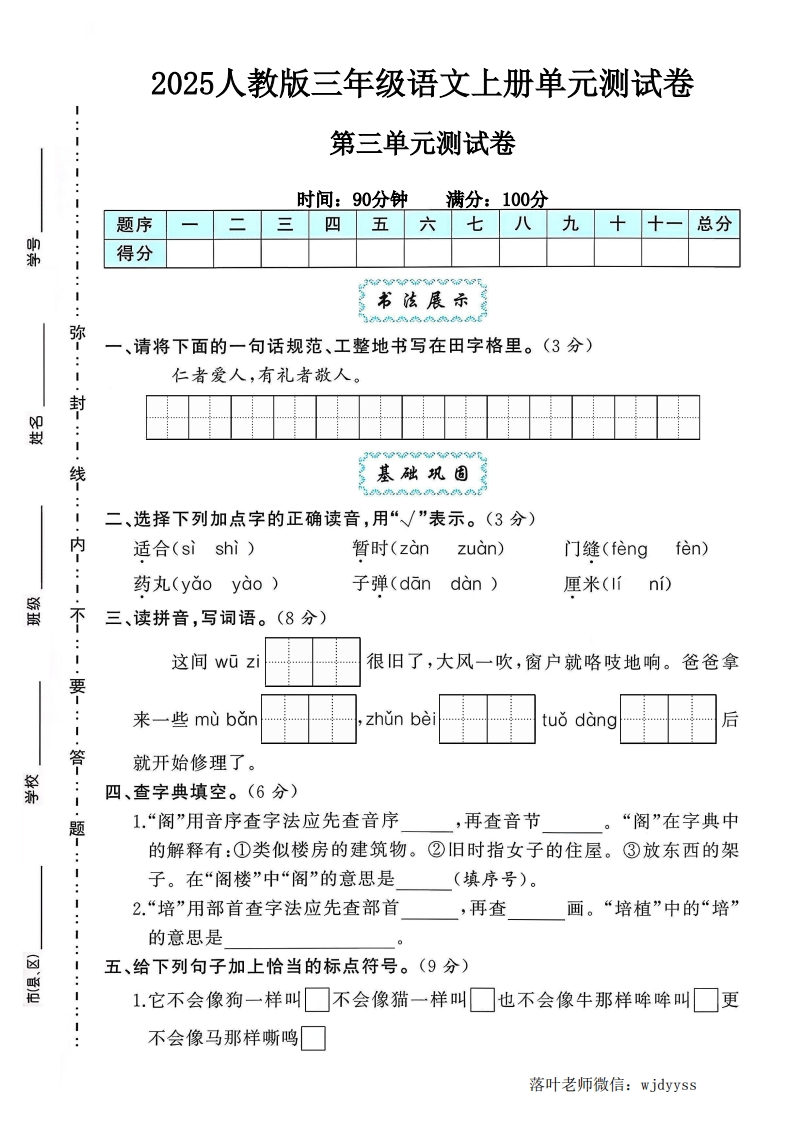 2025人教版三年级语文上册第三单元测试卷（小学教育）-教务资料网