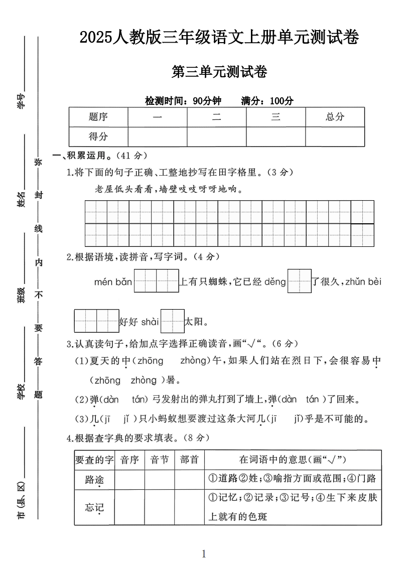 2025人教版三年级语文上册第三单元测试卷（落叶老师）-教务资料网