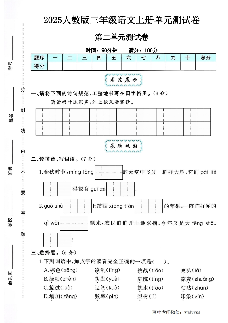 2025人教版三年级语文上册第二单元测试卷（小学教育）-教务资料网