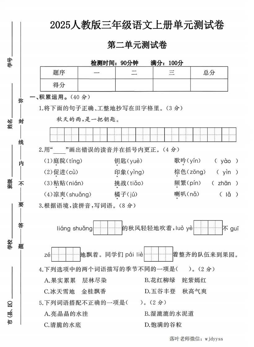 2025人教版三年级语文上册第二单元测试卷（落叶老师）-教务资料网