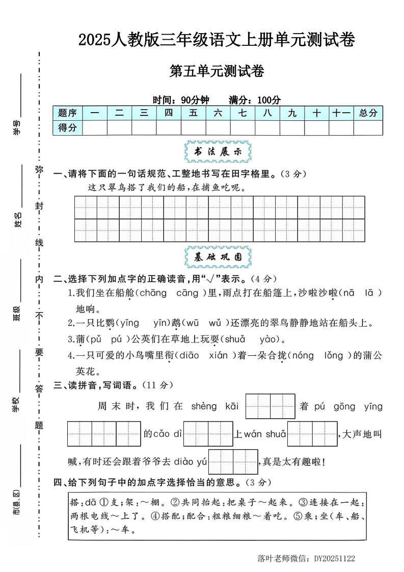 2025人教版三年级语文上册第五单元测试卷（小学教育）-教务资料网