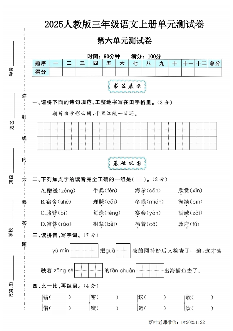 2025人教版三年级语文上册第六单元测试卷（小学教育）-教务资料网
