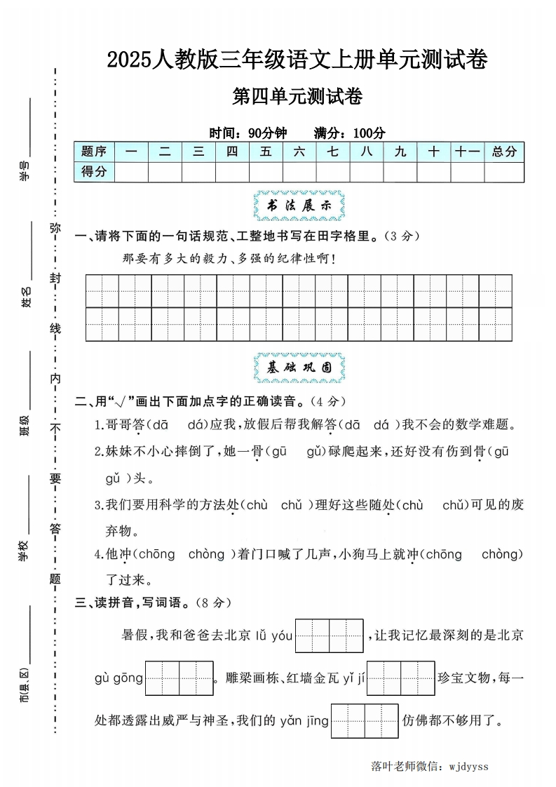 2025人教版三年级语文上册第四单元测试卷（小学教育）-教务资料网