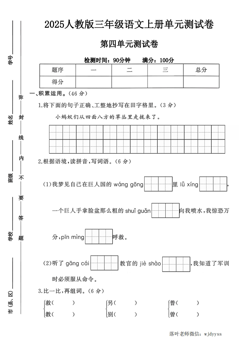 2025人教版三年级语文上册第四单元测试卷（落叶老师）-教务资料网