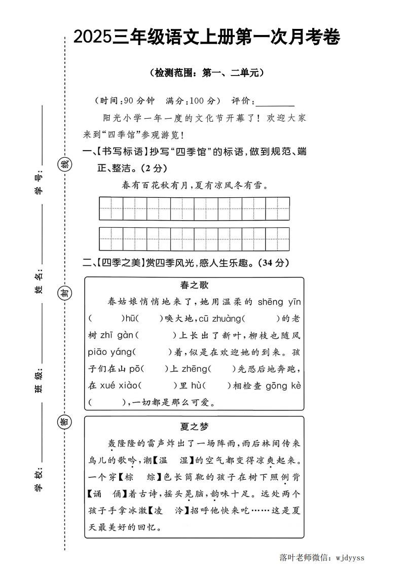 2025人教版三年级语文第一次月考卷（落叶老师）-教务资料网