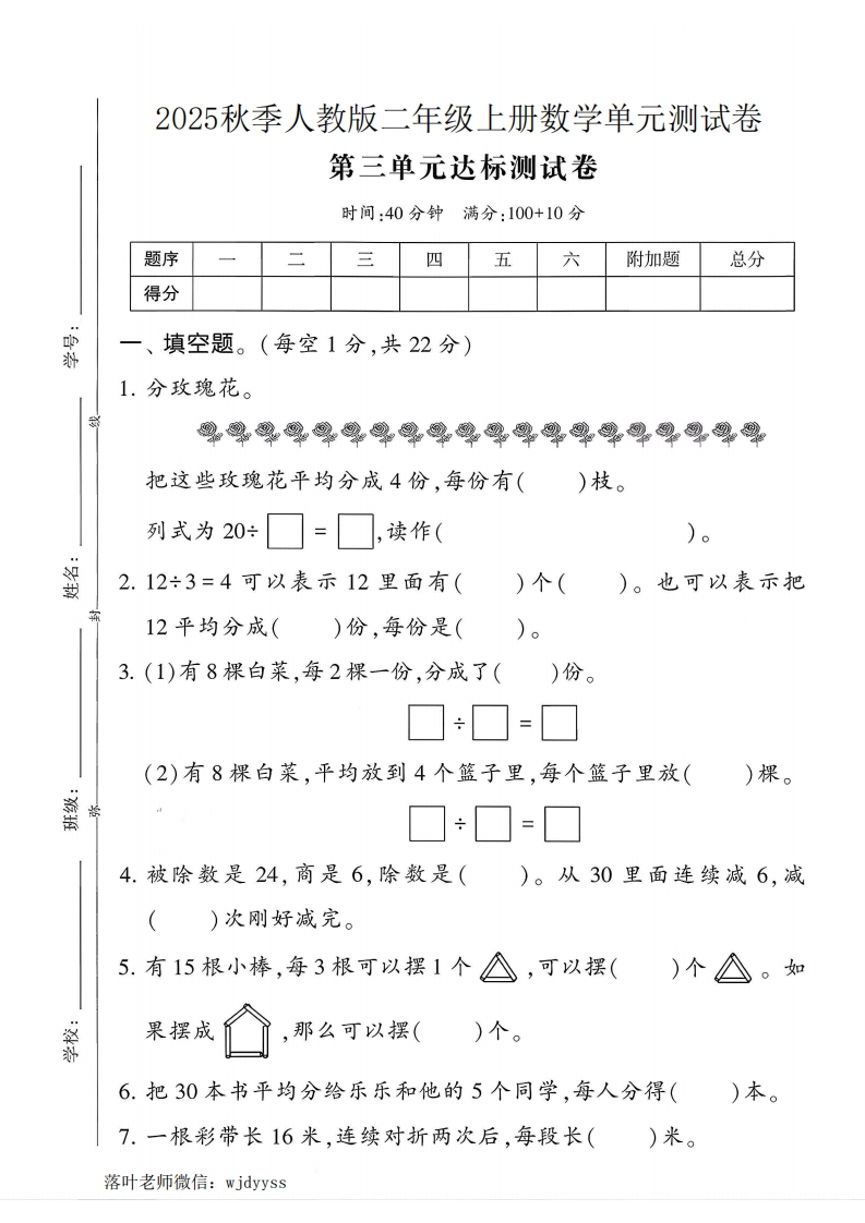 2025人教版二年级上册数学第三单元达标测试卷(1)(1)-教务资料网