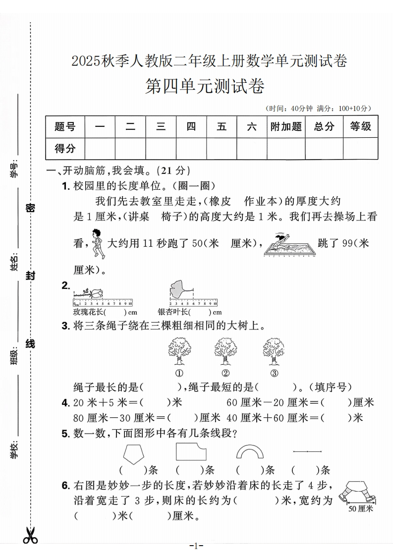 2025人教版二年级上册数学第四单元测试卷(1)-教务资料网