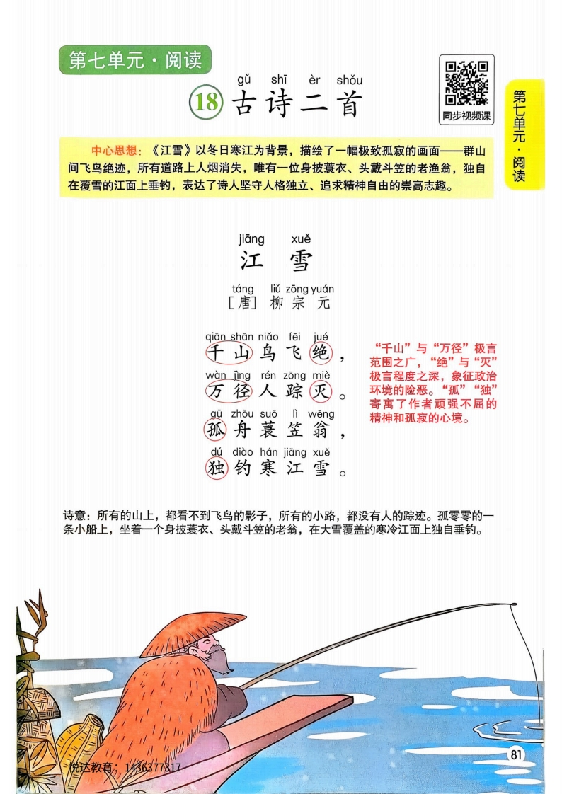 2025人教版二年级上册语文第7-8单元课堂笔记(2)-教务资料网