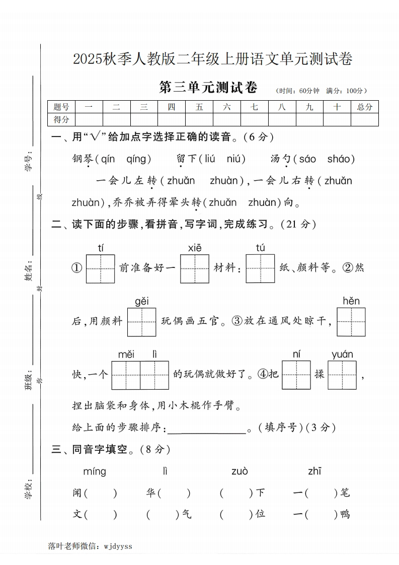 2025人教版二年级上册语文第三单元测试卷(31)(1)-教务资料网